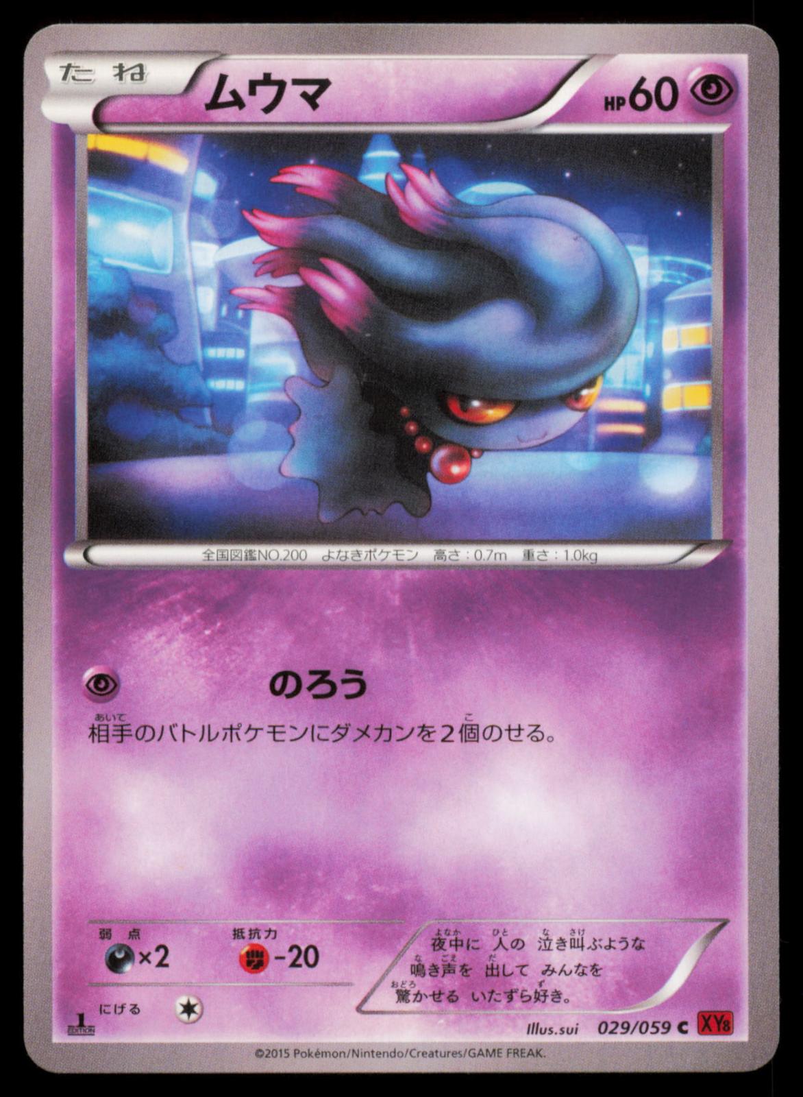 MISDREAVUS 029/059 POKEMON CARD JAPANESE XY8 RED FLASH COMMON NM