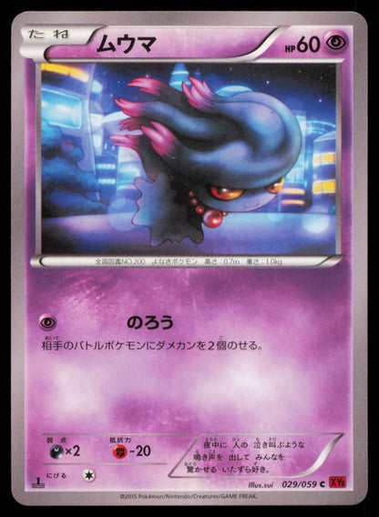 MISDREAVUS 029/059 POKEMON CARD JAPANESE XY8 RED FLASH COMMON NM