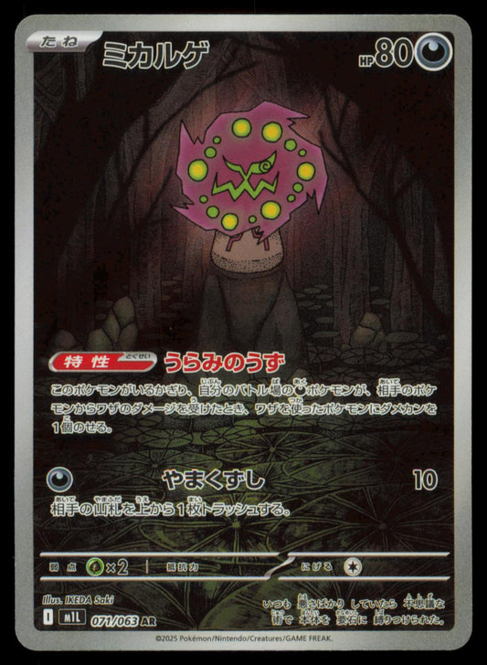 Spiritomb 071/063 POKEMON CARD Japanese m1L Mega Brave Art Rare NM