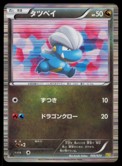 Bagon 006/020 POKEMON CARD Japanese DS Dragon Selection MP