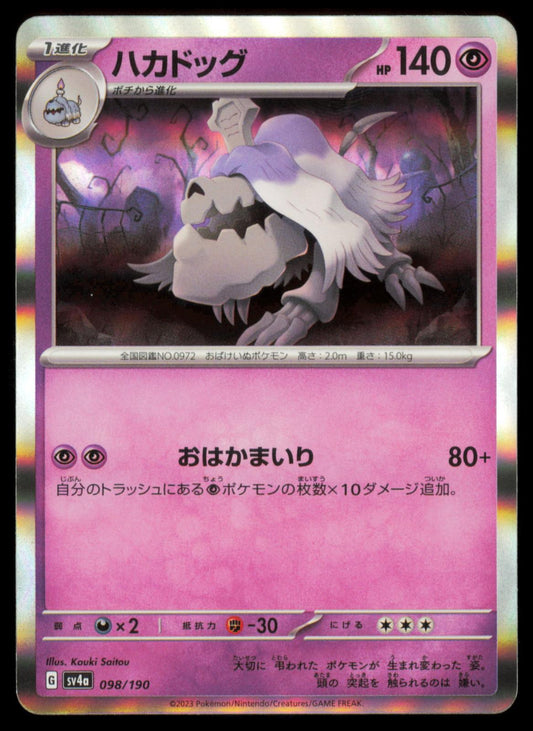 HOUNDSTONE 098/190 POKEMON CARD JAPANESE SV4A SHINY TREASURE EX NM