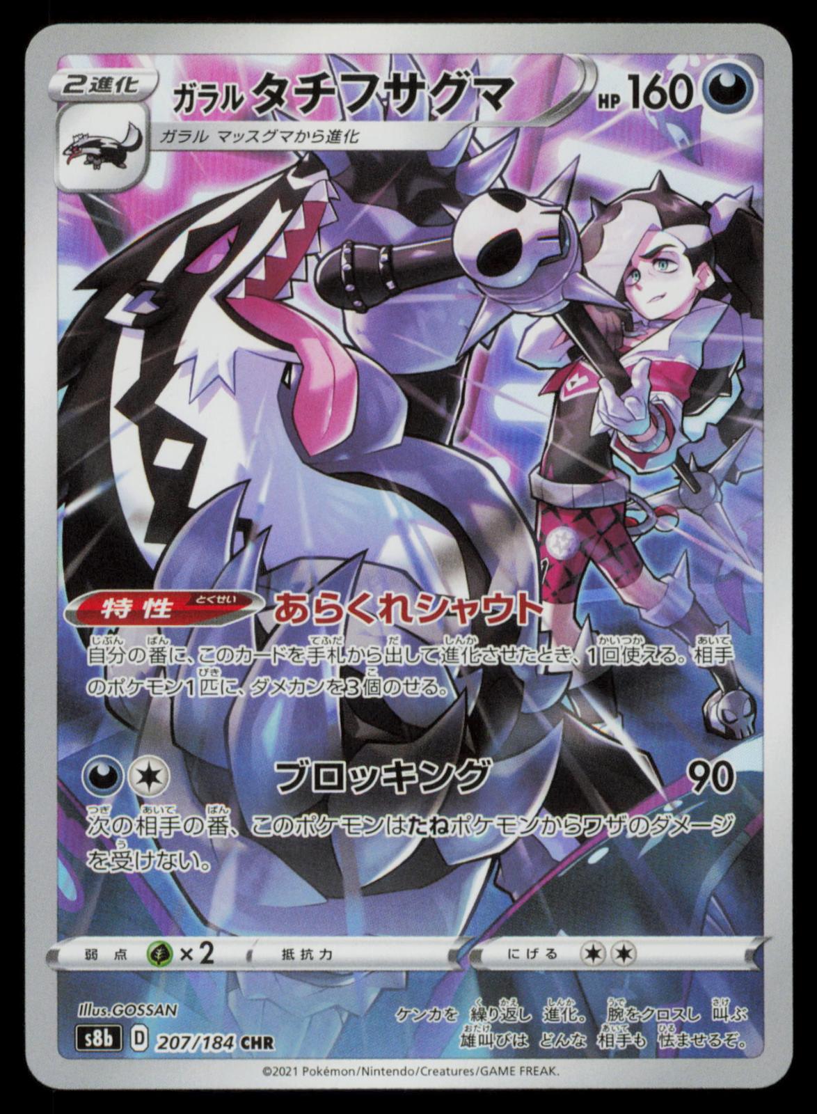 Galarian Obstagoon 207/184 POKEMON CARD Japanese S8B VMAX Climax NM