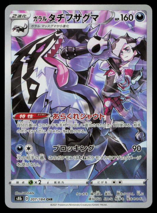Galarian Obstagoon 207/184 POKEMON CARD Japanese S8B VMAX Climax NM