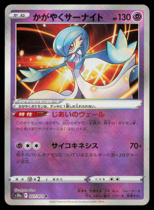 RADIANT GARDEVOIR 027/071 POKEMON CARD JAPANESE SM10A DARK PHANTASMA NM