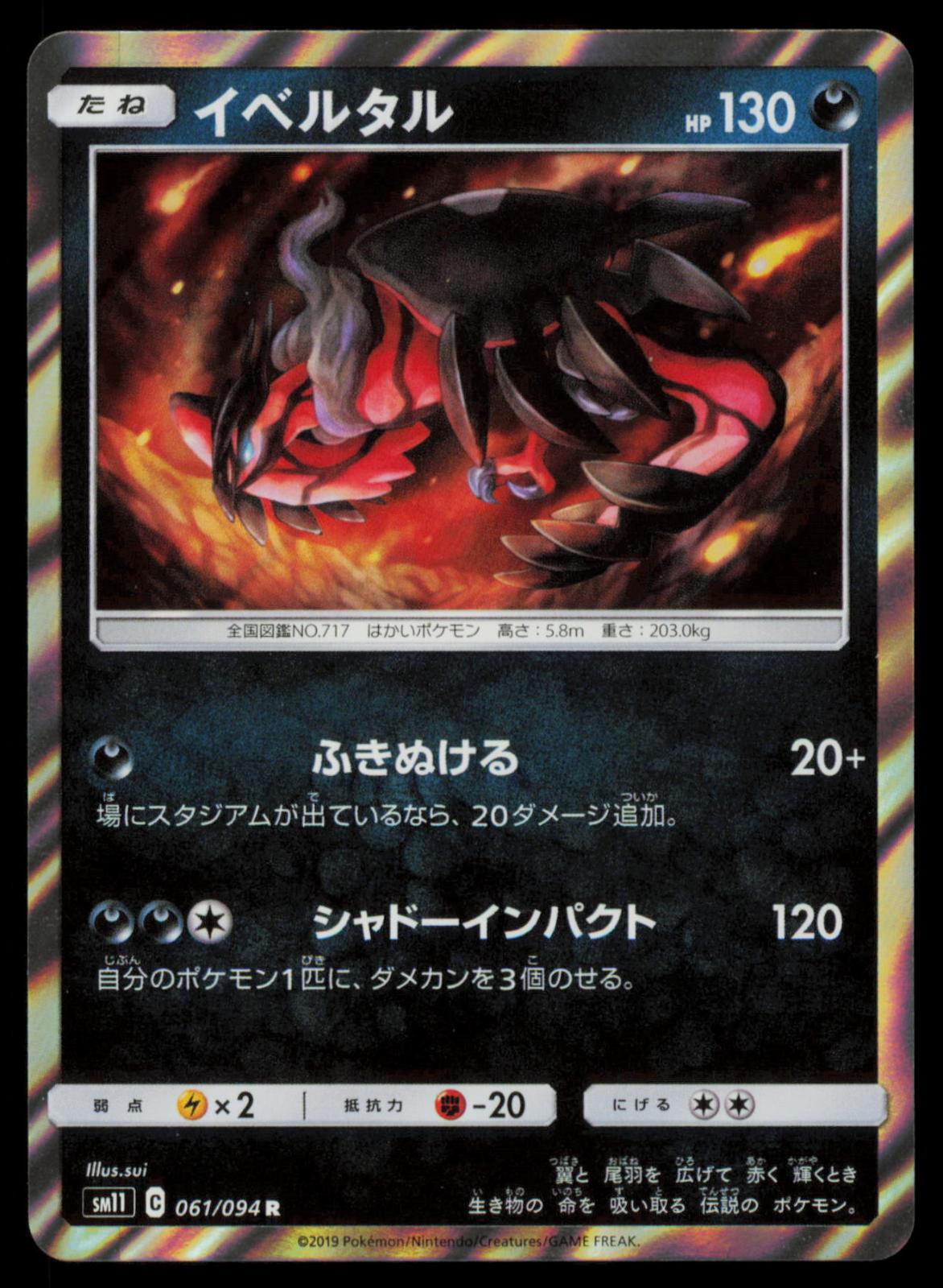 Yveltal 061/094 POKEMON CARD Japanese SM11 Miracle Twin Rare NM