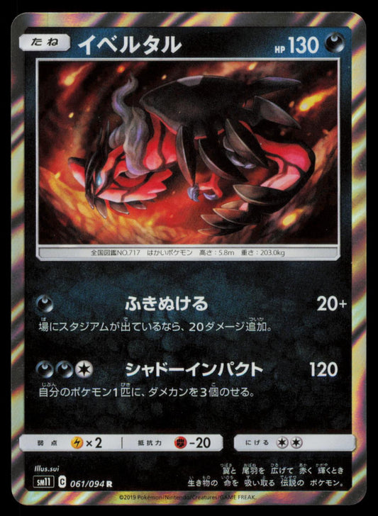 Yveltal 061/094 POKEMON CARD Japanese SM11 Miracle Twin Rare NM