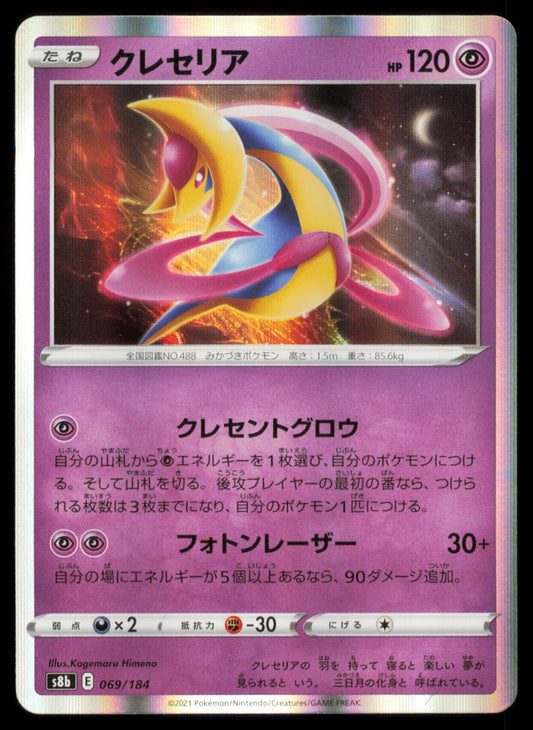 CRESSELIA 069/184 POKEMON CARD JAPANESE S8B VMAX CLIMAX NM