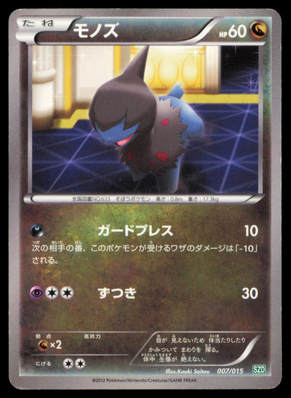 Deino 007/015 POKEMON CARD Japanese SZD Hydreigon Half Deck MP