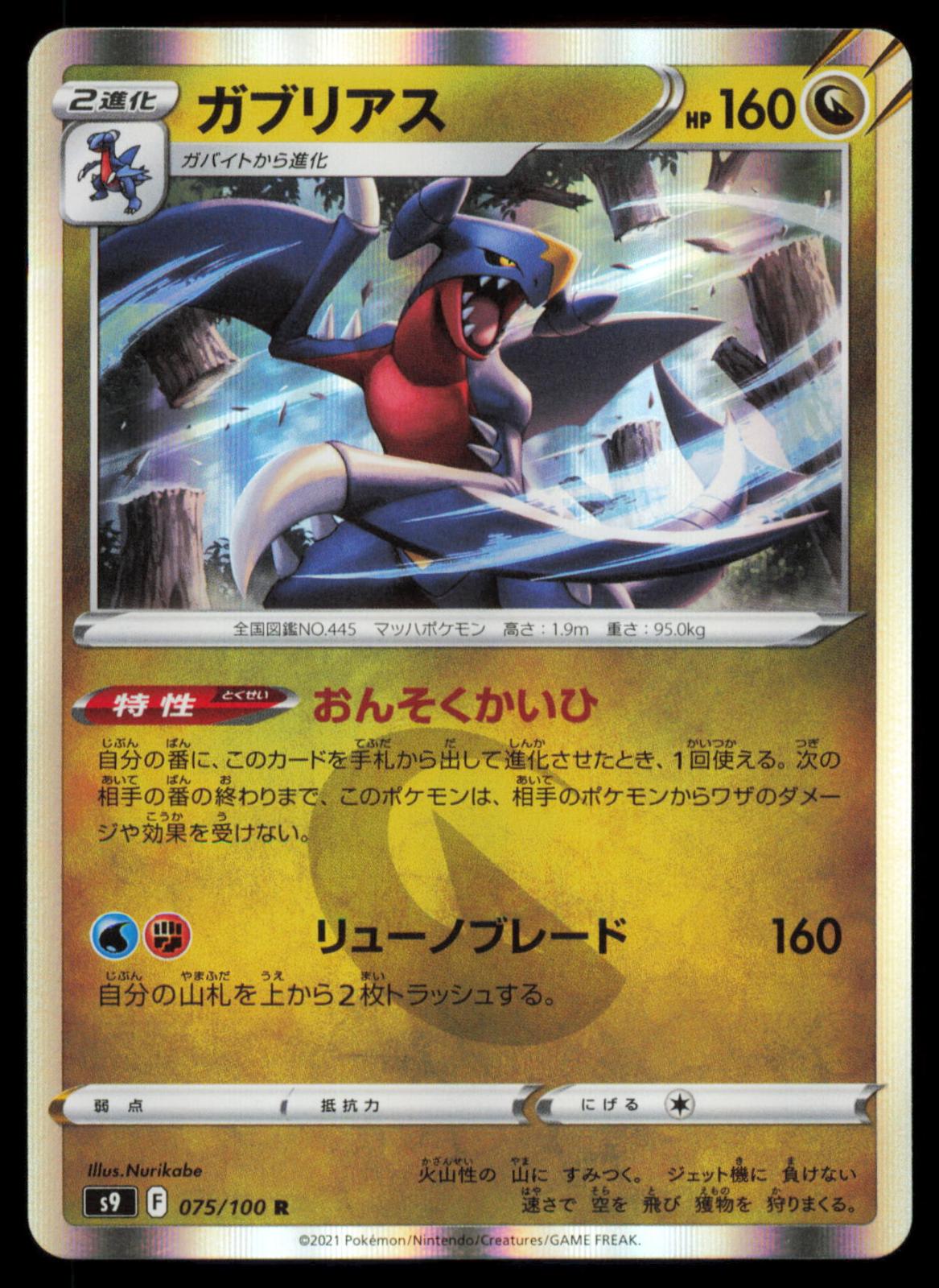 Garchomp 075/100 POKEMON CARD Japanese S9 Star Birth Rare LP