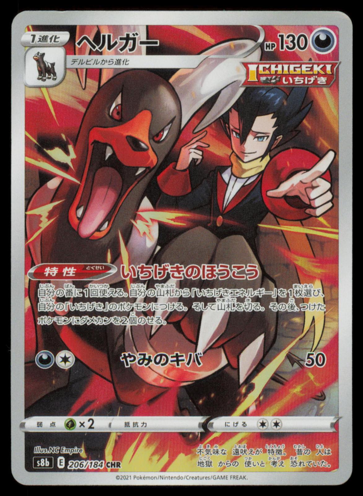 Houndoom 206/184 POKEMON CARD Japanese S8B VMAX Climax Character Rare NM