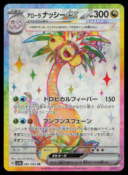 Alolan Exeggutor EX 081/064 POKEMON CARD Japanese sv7a Paradise Dragona NM
