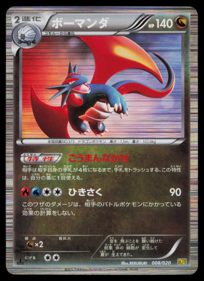 Salamence 008/020 POKEMON CARD Japanese DS Dragon Selection MP