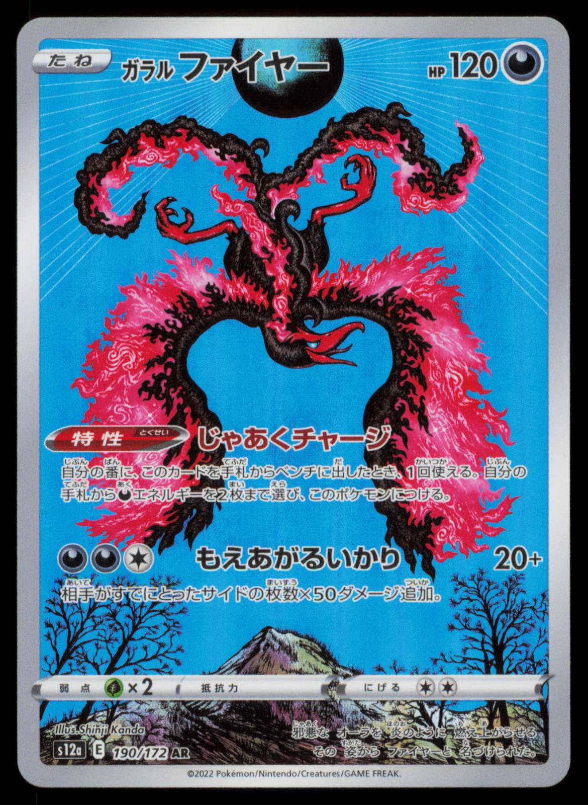 Galarian Moltres 190/172 POKEMON CARD Japanese S12A VSTAR Universe Art Rare NM