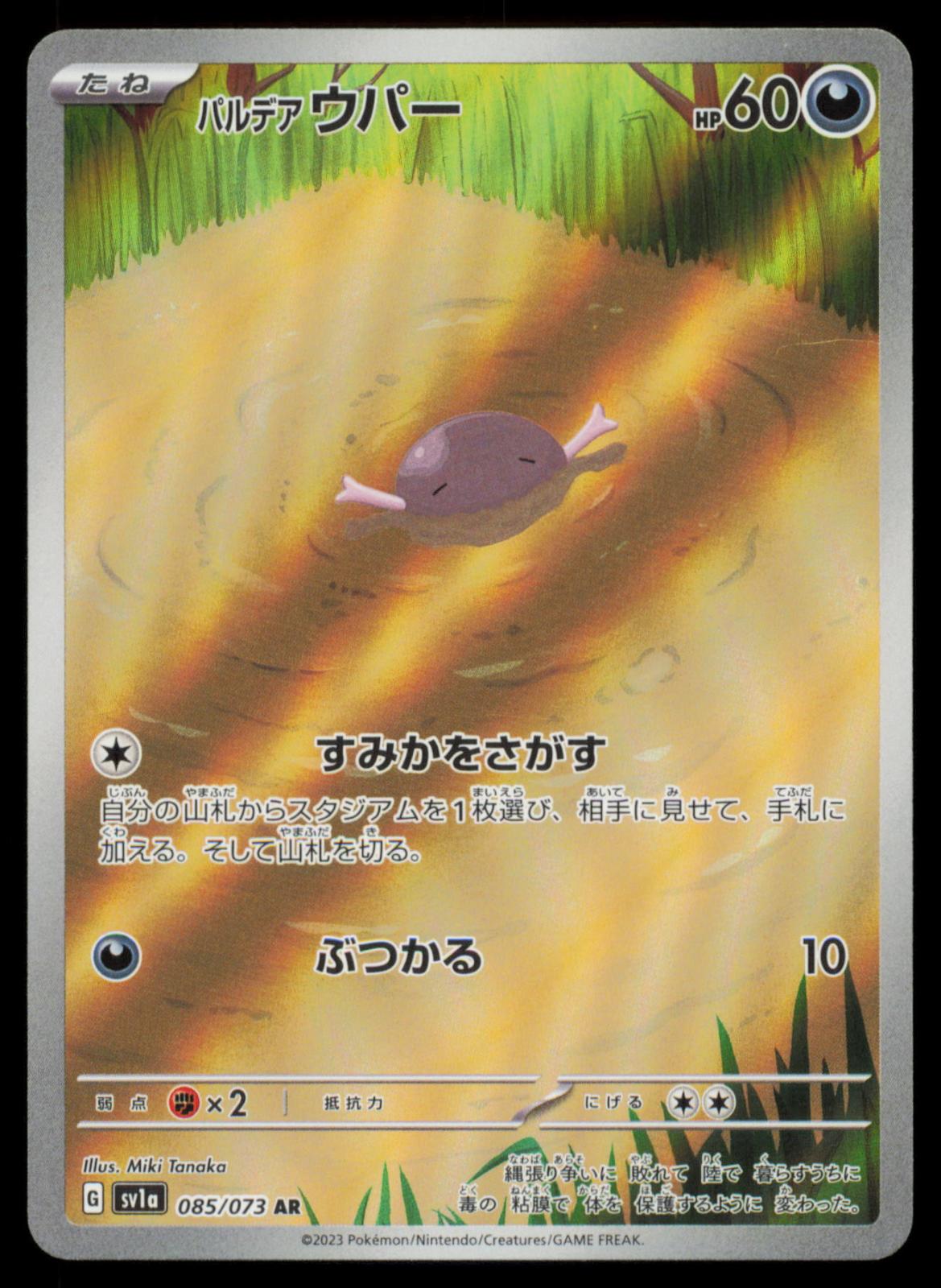 Paldean Wooper 085/073 POKEMON CARD Japanese SV1A Triplet Beat Art Rare NM
