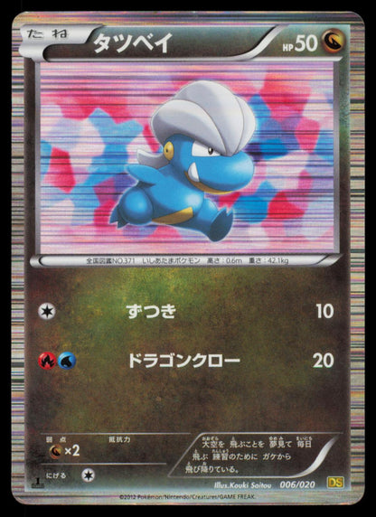 Bagon 006/020 POKEMON CARD Japanese DS Dragon Selection HP