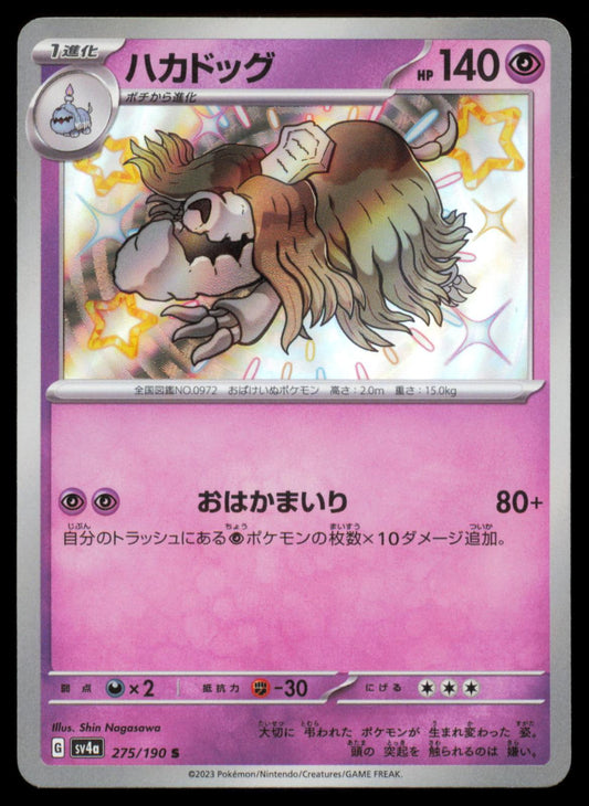HOUNDSTONE 275/190 POKEMON CARD JAPANESE SV4A SHINY TREASURE EX SHINY NM