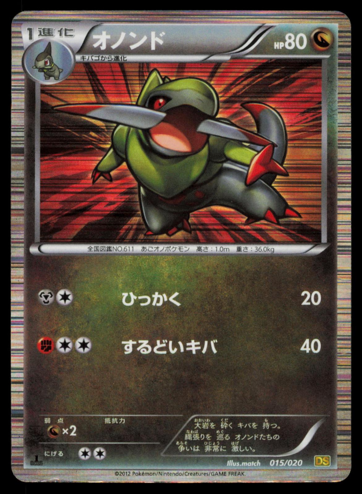 Fraxure 015/020 POKEMON CARD Japanese DS Dragon Selection HP