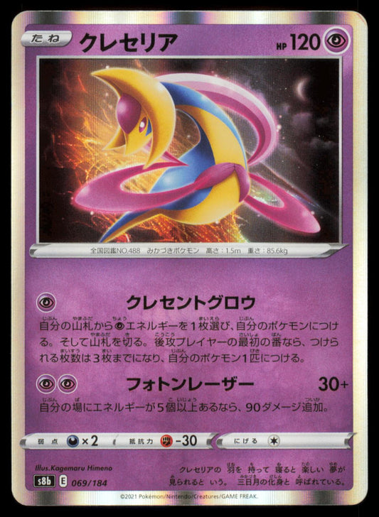 CRESSELIA 069/184 POKEMON CARD JAPANESE S8B VMAX CLIMAX NM