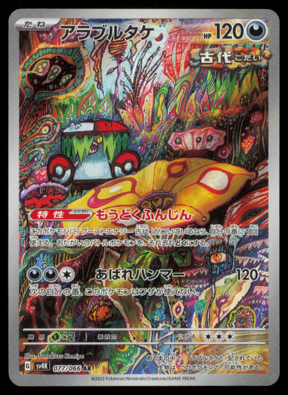 Brute Bonnet 077/066 POKEMON CARD Japanese SV4K Ancient Roar Art Rare NM