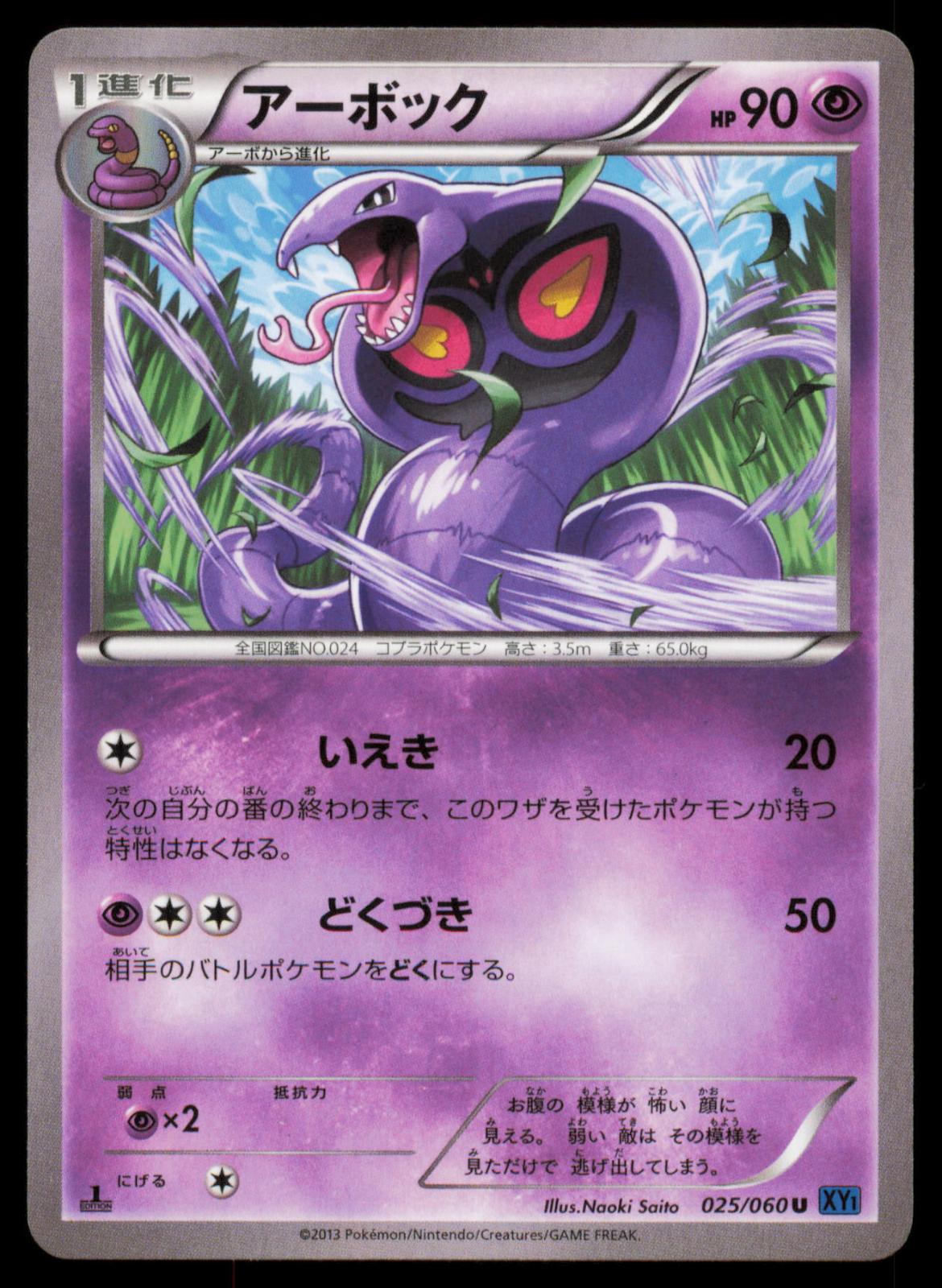 Arbok 025/060 POKEMON CARD Japanese XY1 Collection X Uncommon DMG