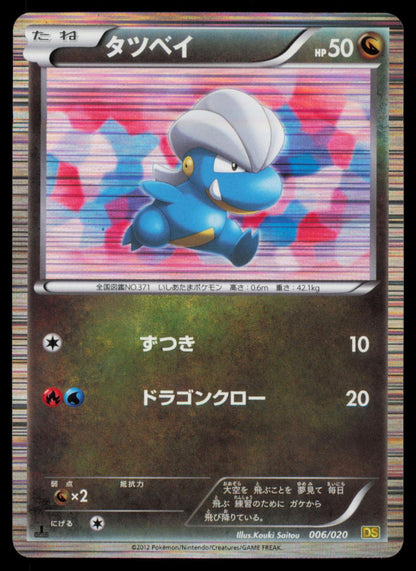 Bagon 006/020 POKEMON CARD Japanese DS Dragon Selection LP