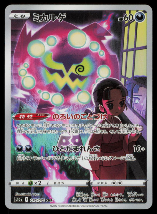 Spiritomb 076/071 POKEMON CARD Japanese SM10A Dark Phantasma Character Rare NM