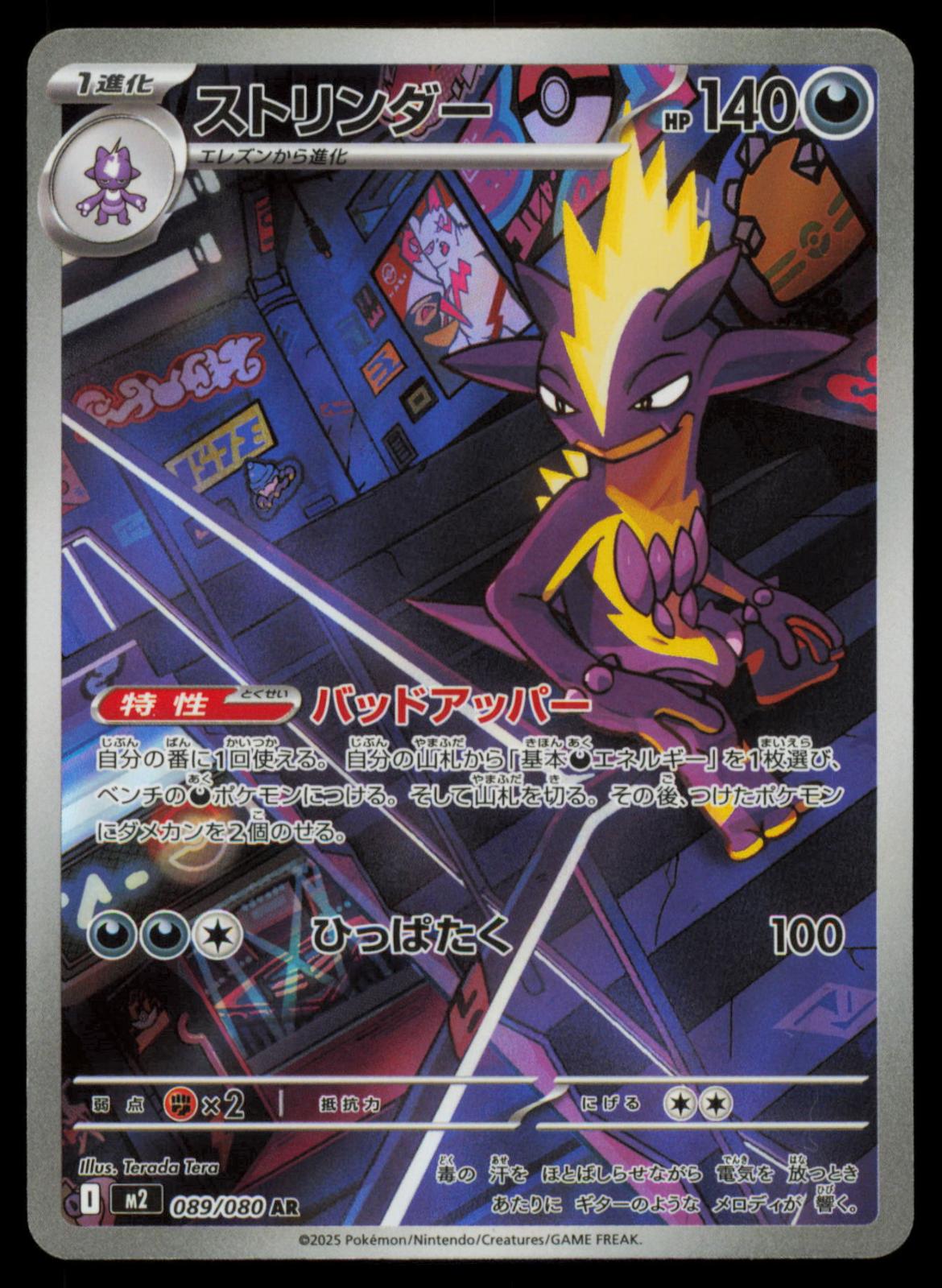 Toxtricity 089/080 POKEMON CARD Japanese m2 Inferno X Art Rare NM