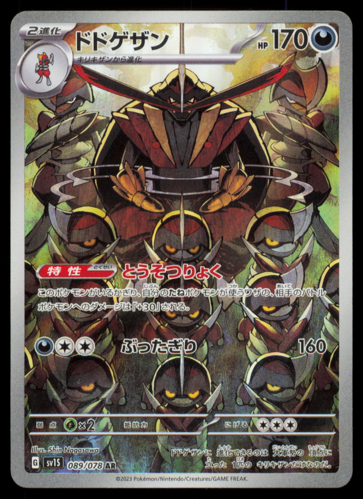 Kingambit 089/078 POKEMON CARD Japanese SV1S Scarlet ex Art Rare NM
