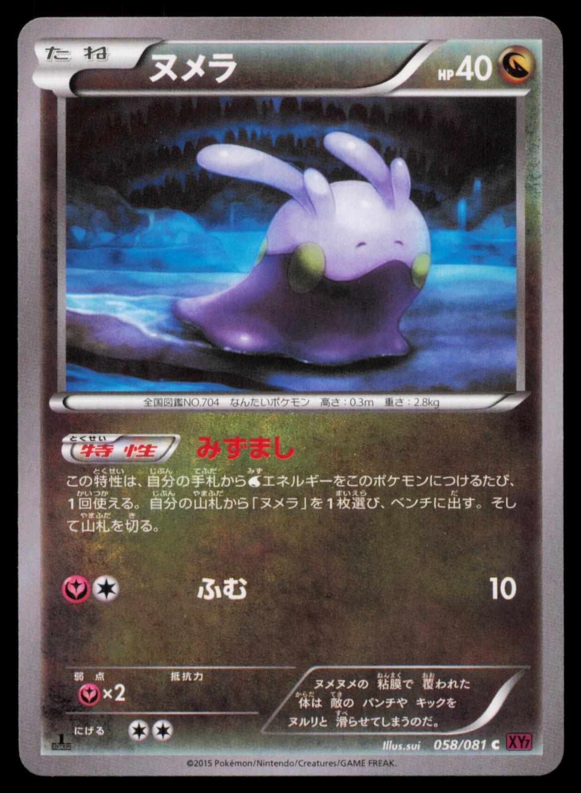 Goomy 058/081 POKEMON CARD Japanese XY7 Bandit Ring Common MP