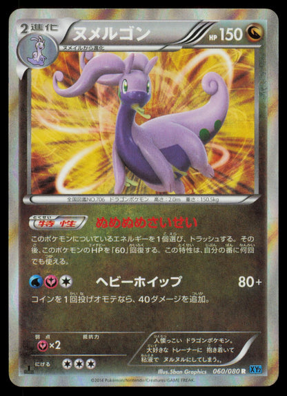 Goodra 060/080 POKEMON CARD Japanese XY2 Wild Blaze Rare LP