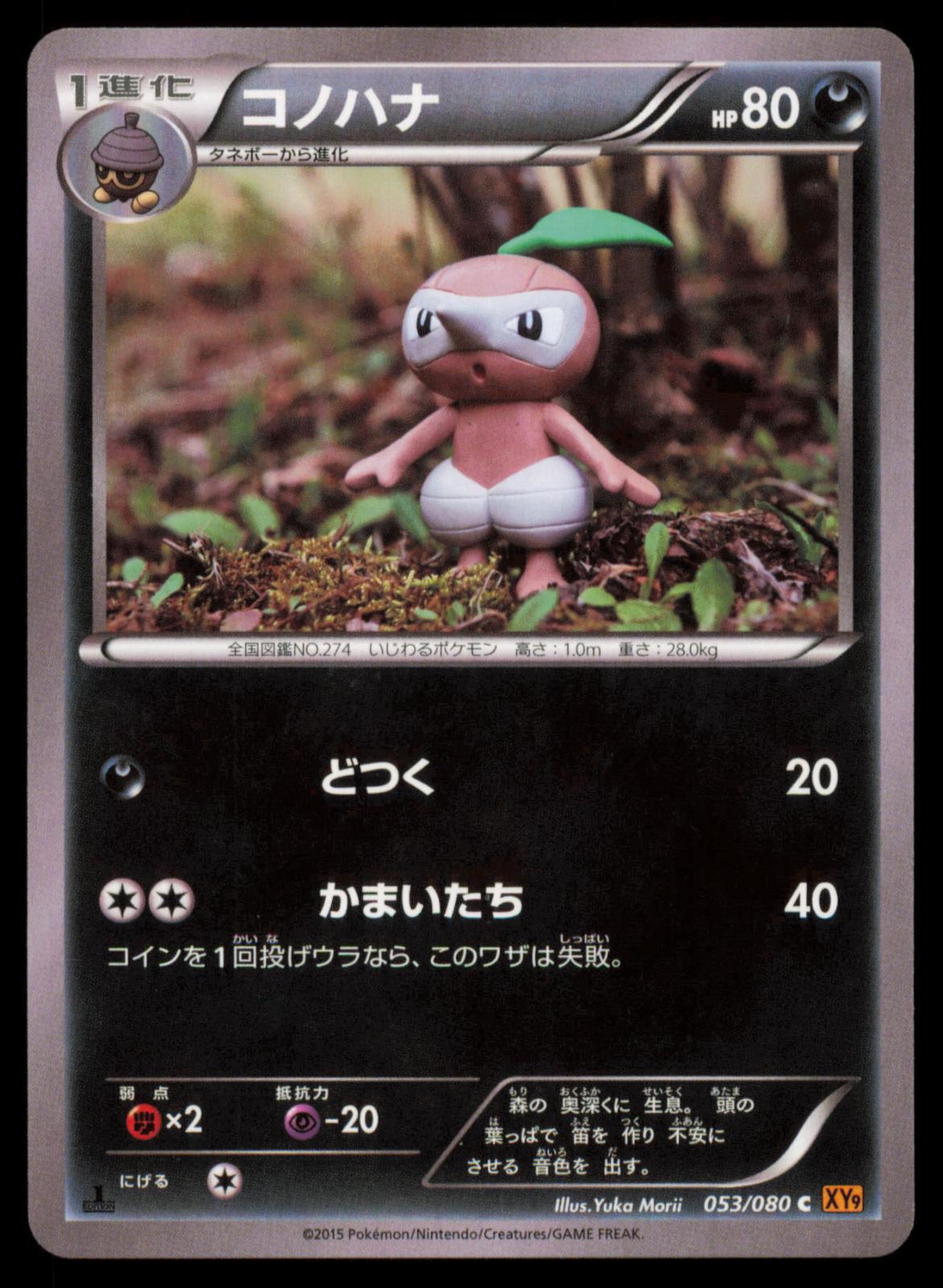 Nuzleaf 053/080 POKEMON CARD Japanese XY9 Rage of the Broken Heavens Common NM