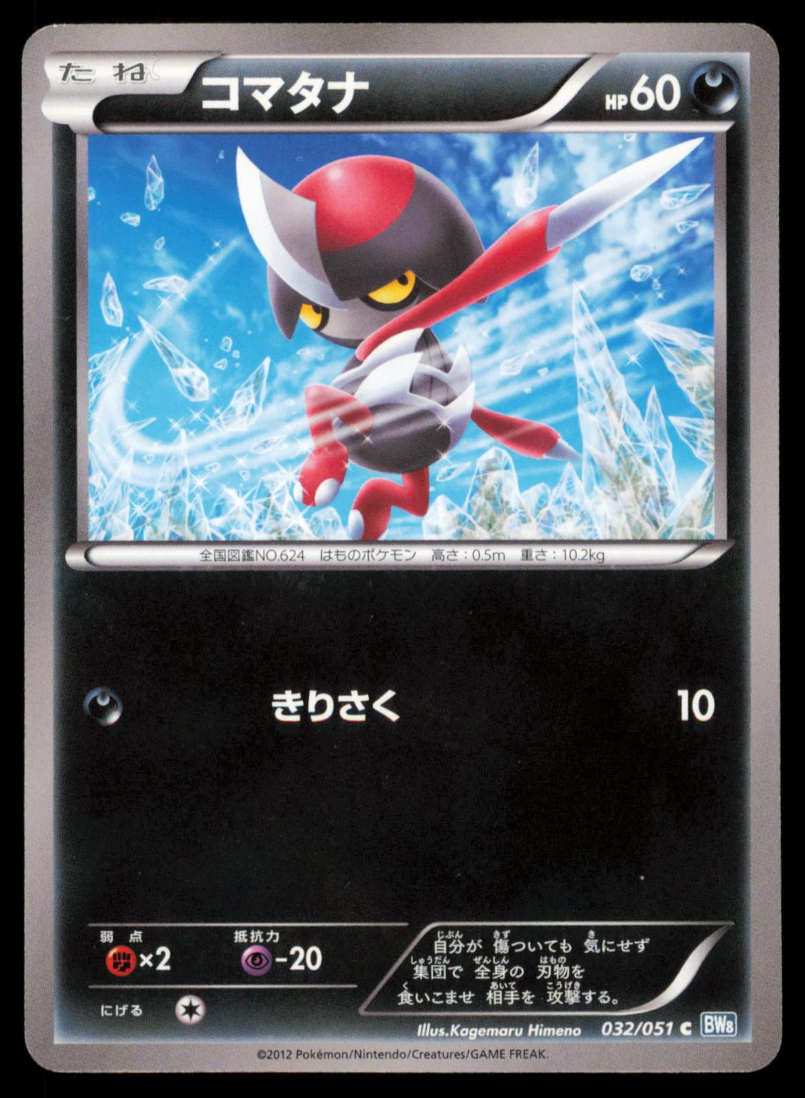 Pawniard 032/051 POKEMON CARD Japanese BW8 Thunder Knuckle Common NM
