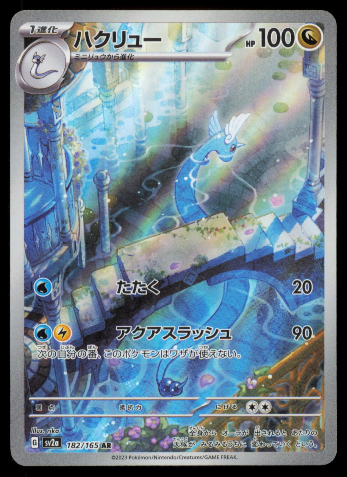 Dragonair 182/165 POKEMON CARD Japanese SV2a SV2a: Pokemon Card 151 Art Rare LP