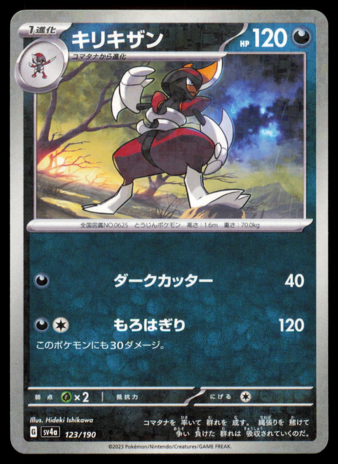 Bisharp 123/190 POKEMON CARD Japanese sv4a Shiny Treasure ex NM