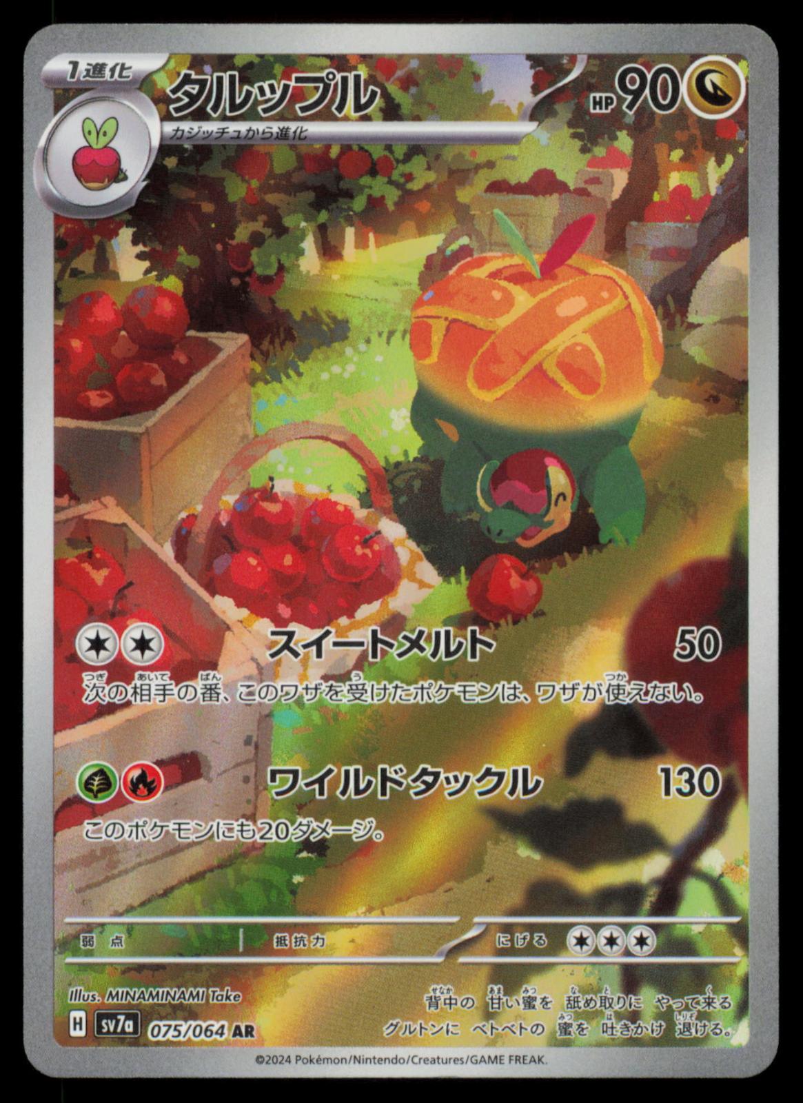 Appletun 075/064 POKEMON CARD Japanese sv7a Paradise Dragona Art Rare NM