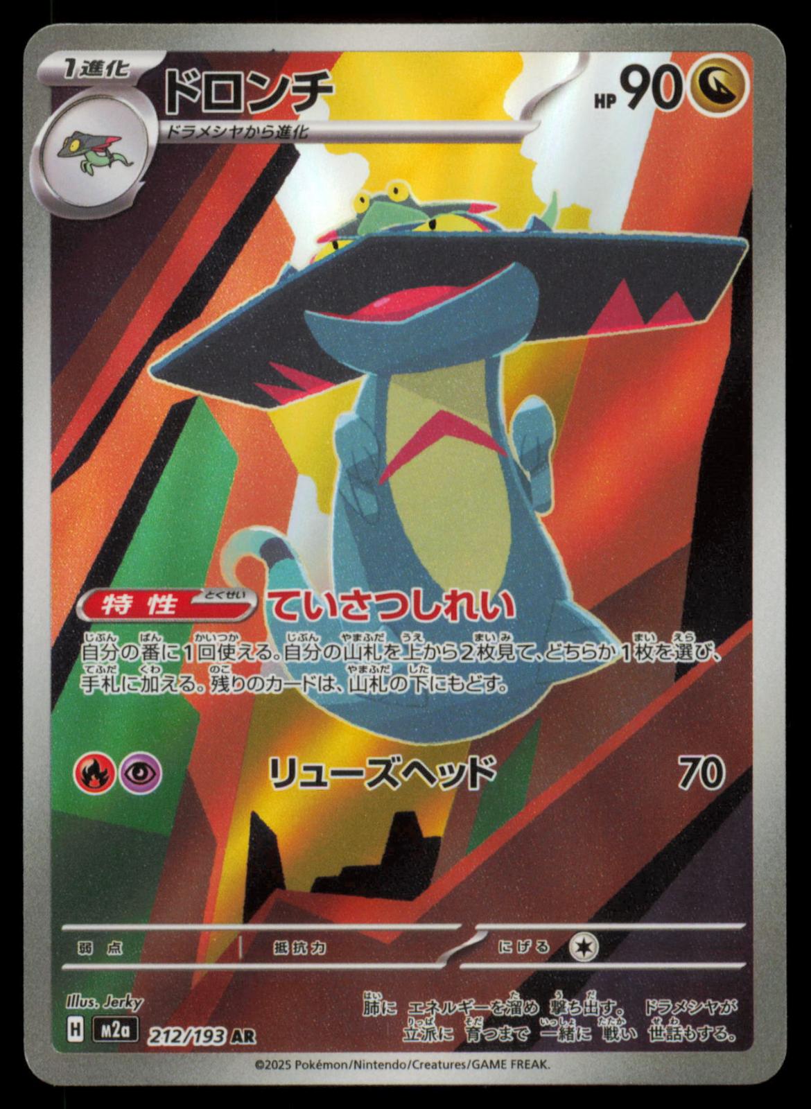 Drakloak 212/193 POKEMON CARD Japanese M2a MEGA Dream ex Art Rare NM