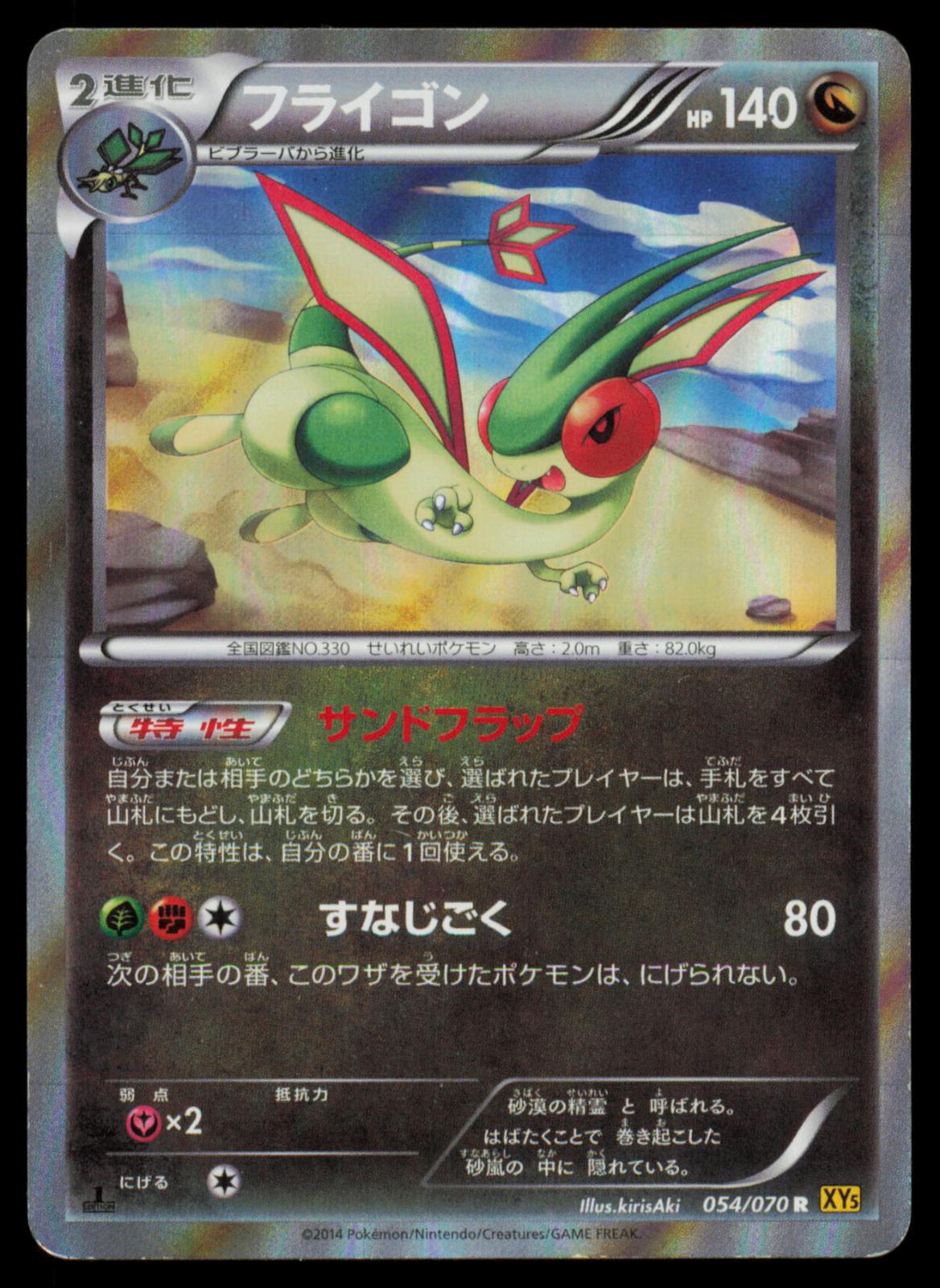 Flygon 054/070 POKEMON CARD Japanese XY5 Gaia Volcano Rare MP