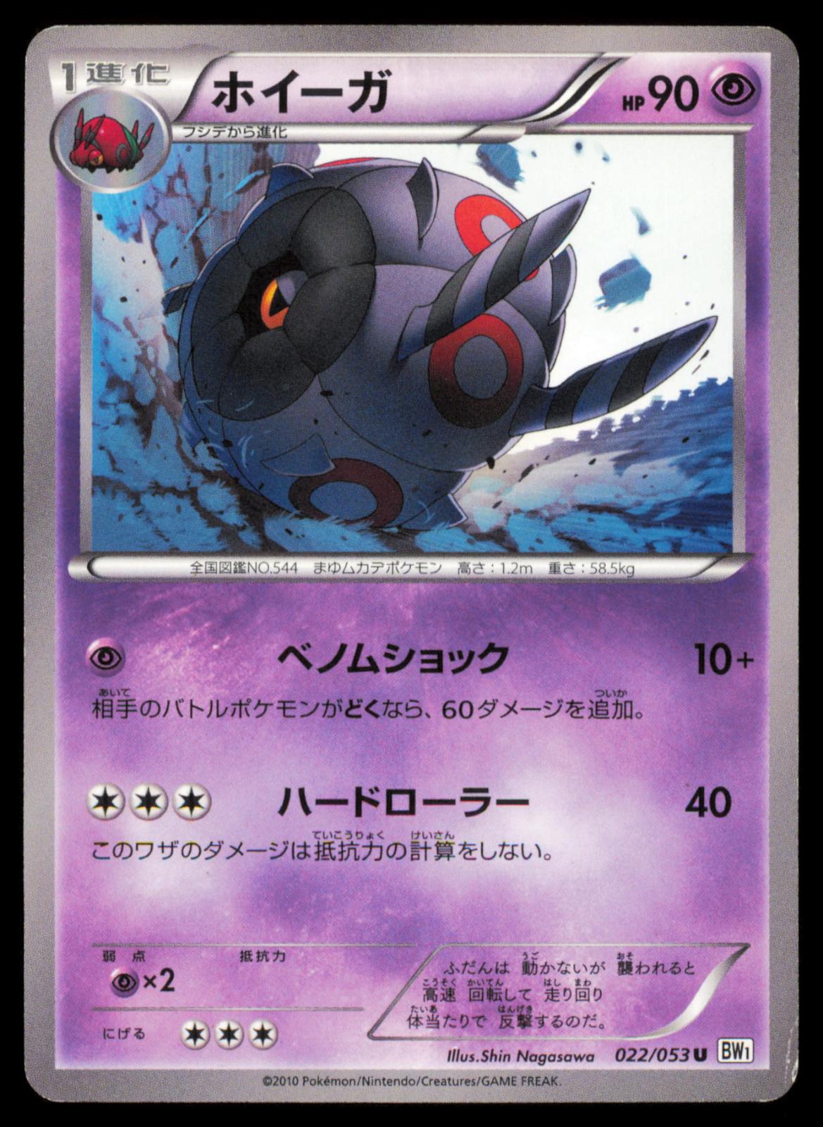 Whirlipede 022/053 POKEMON CARD Japanese BW1 White Collection Uncommon DMG