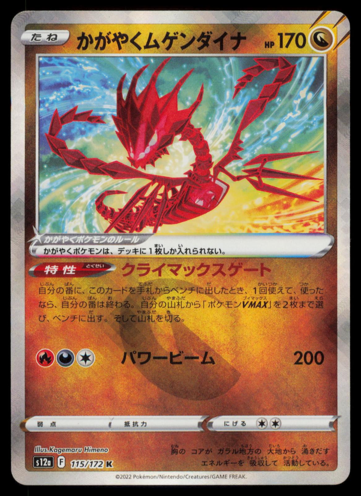 Radiant Eternatus 115/172 POKEMON CARD Japanese s12a VSTAR Universe NM
