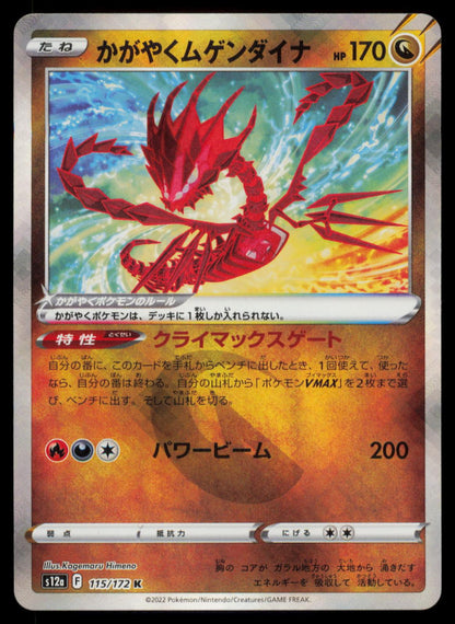 Radiant Eternatus 115/172 POKEMON CARD Japanese s12a VSTAR Universe NM