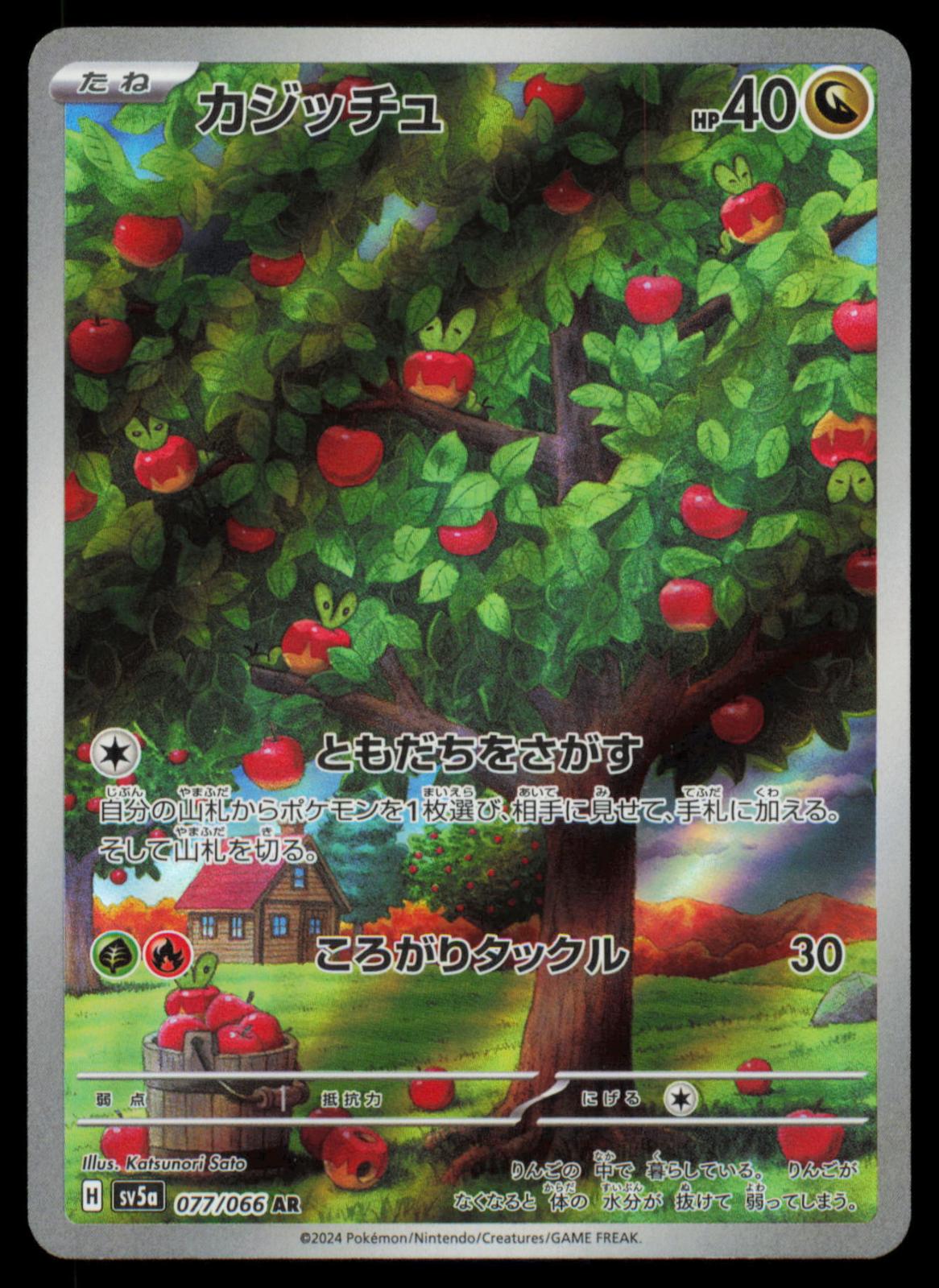 Applin 077/066 POKEMON CARD Japanese SV5A Crimson Haze Art Rare LP