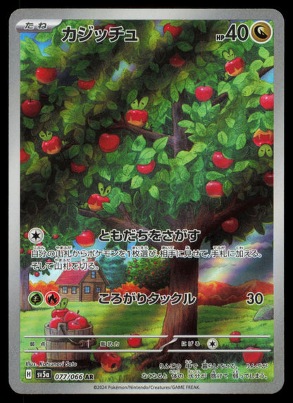 Applin 077/066 POKEMON CARD Japanese SV5A Crimson Haze Art Rare LP