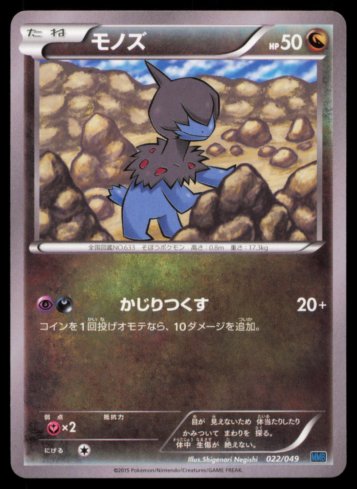 Deino 022/049 POKEMON CARD Japanese MMB Master Speed Style Deck LP