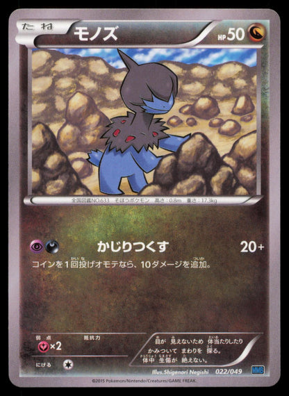 Deino 022/049 POKEMON CARD Japanese MMB Master Speed Style Deck LP