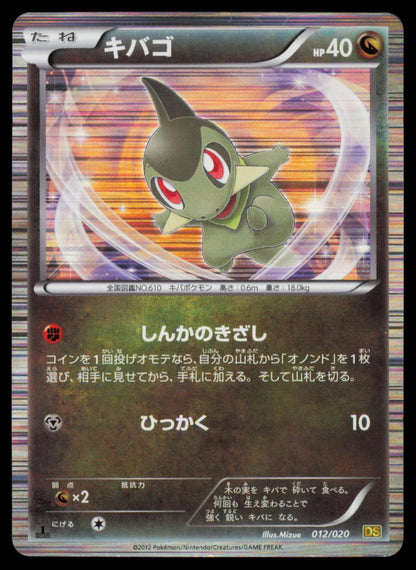 Axew 012/020 POKEMON CARD Japanese DS Dragon Selection MP