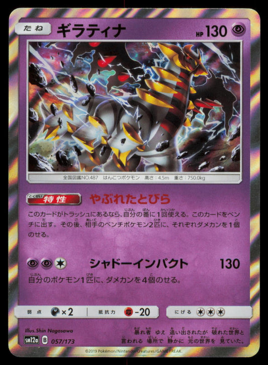GIRATINA 057/173 POKEMON CARD JAPANESE SM12A TAG ALL STARS NM