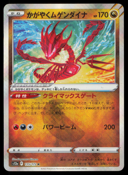 Radiant Eternatus 115/172 POKEMON CARD Japanese s12a VSTAR Universe NM