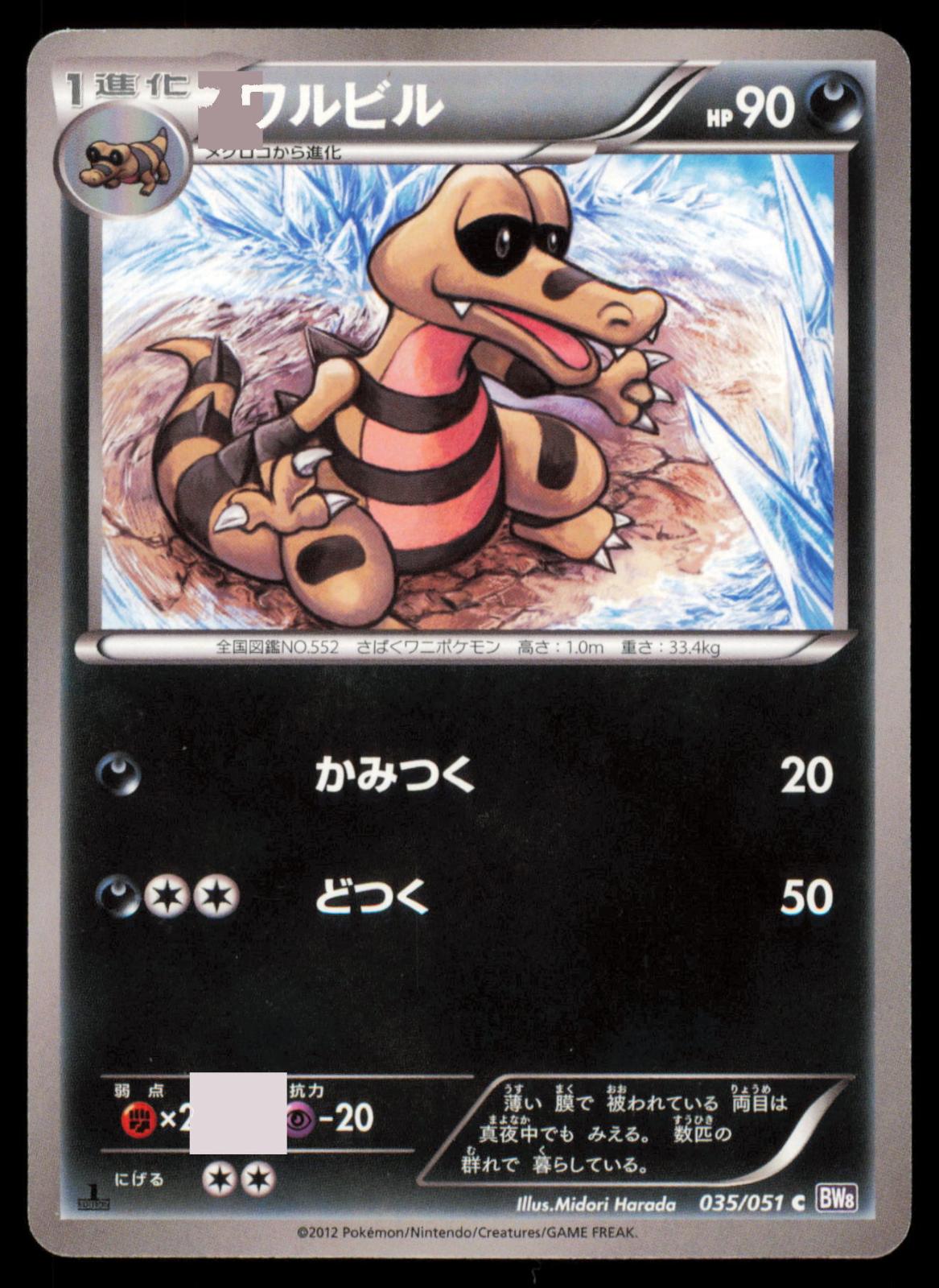 Krokorok 035/051 POKEMON CARD Japanese BW8 Spiral Force Common NM