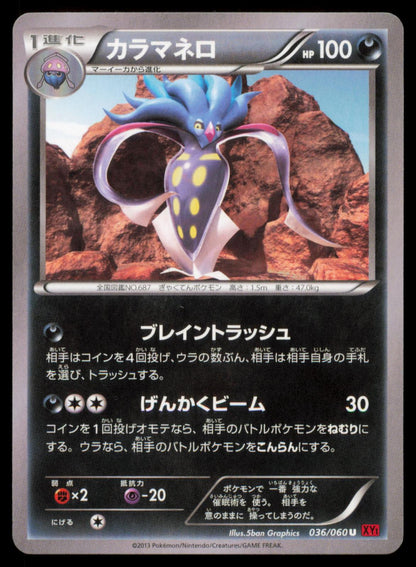 Malamar 036/060 POKEMON CARD Japanese XY1 Collection Y Uncommon NM
