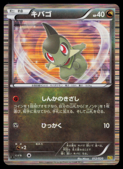 Axew 012/020 POKEMON CARD Japanese DS Dragon Selection MP
